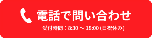 お急ぎの方は今すぐお電話ください｜トラック・建設機械の買取UpStream
